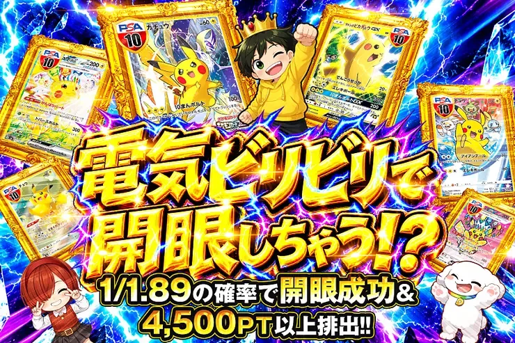 電気ビリビリで開眼しちゃう!?｜DOPA!オリパ