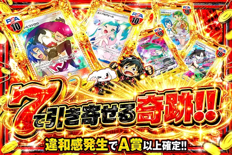 毎月27日は激アツ7! 7で引き寄せる奇跡!!｜DOPA!オリパ