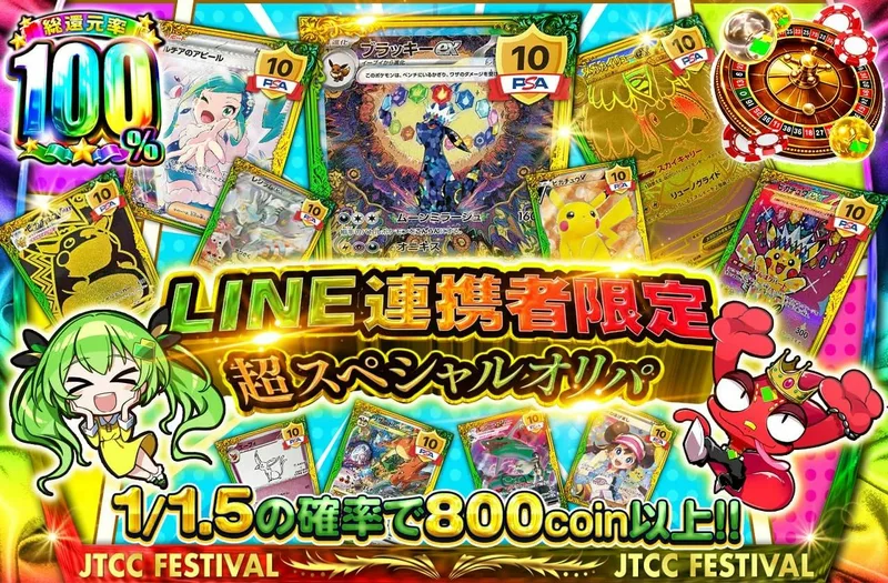 LINE連携者限定‼超スペシャルオリパ｜日本トレカセンター