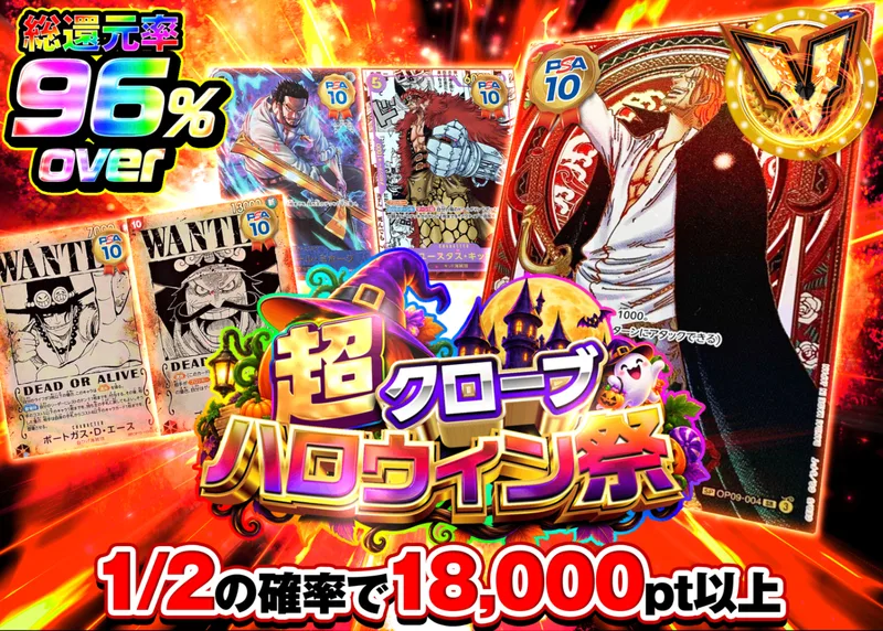 ワンピオリパ ハロウィン にぶいち｜クローブオリパ