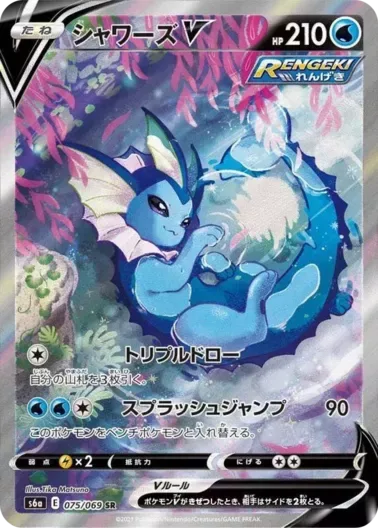 (PSA10)シャワーズV(SA)｜ポケモンカードゲーム