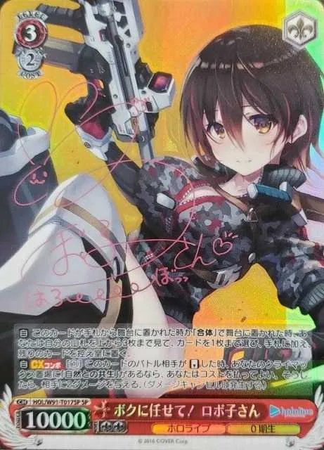 ボクに任せて！ ロボ子さん｜ヴァイスシュヴァルツ
