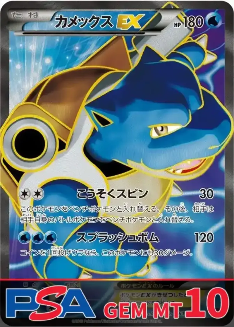 カメックスEX PSA10｜ポケモンカードゲーム