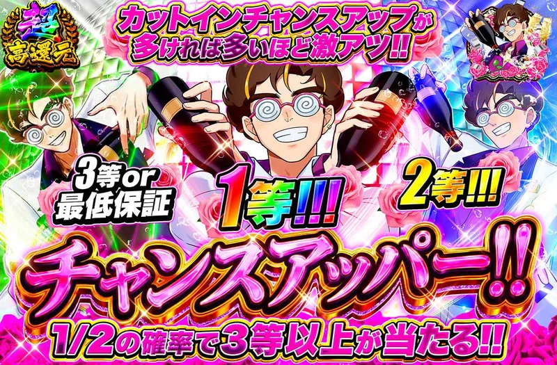 チャンスアッパー｜オリパワン