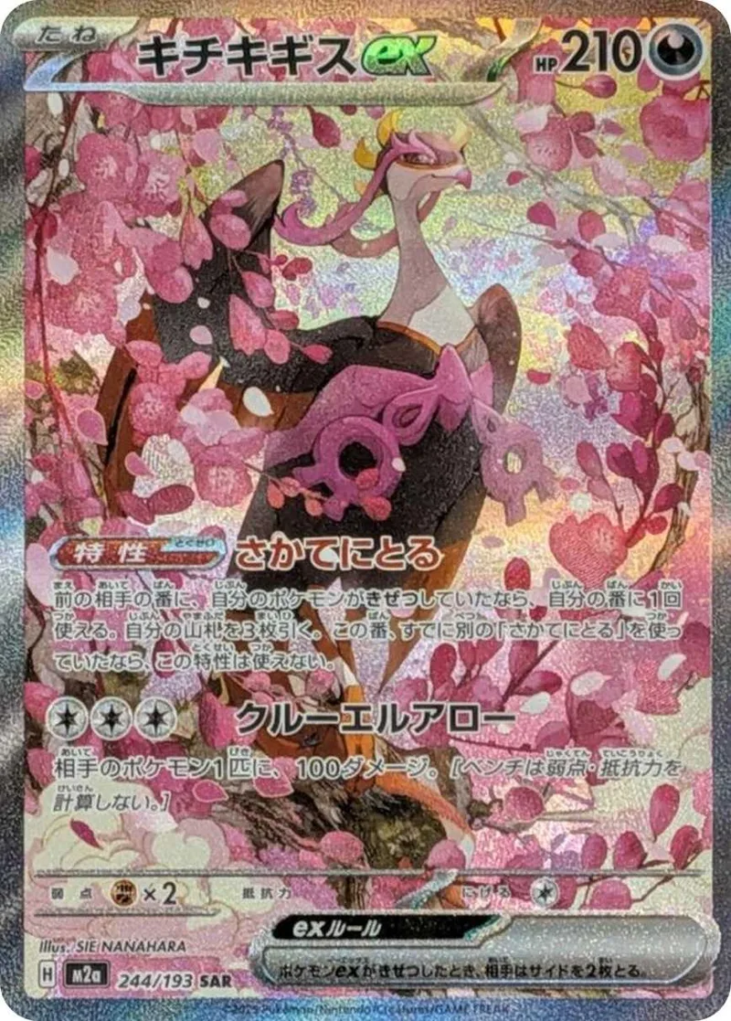 キチキギスex｜ポケモンカードゲーム