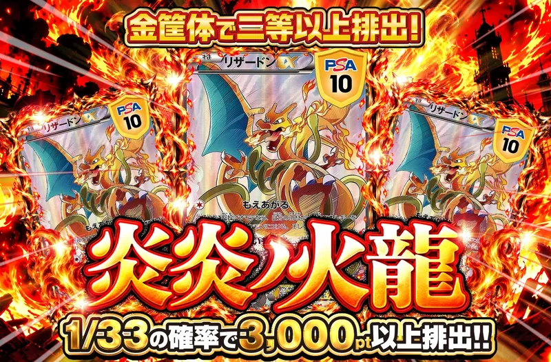 炎炎ノ火龍｜ポケットクロス