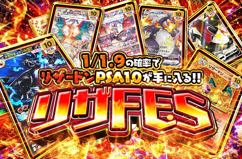 リザFES｜日本トレカセンター