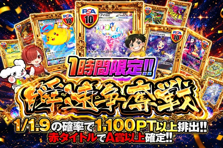 1時間限定!! 瞬速争奪戦｜DOPA!オリパ