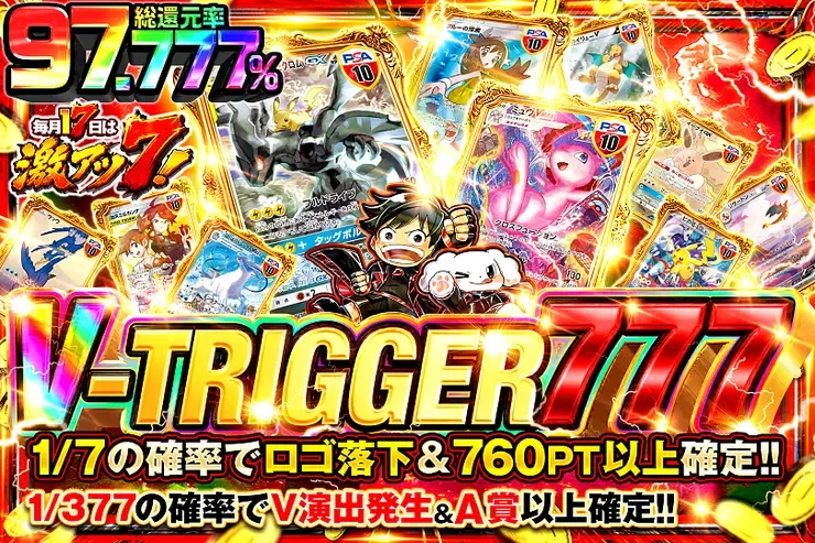 毎月17日は激アツ7! V-TRIGGER 777｜DOPA!オリパ