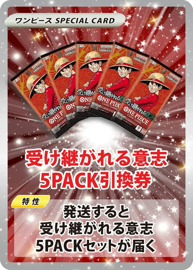受け継がれる意志(5PACK)｜ONE PIECEカードゲーム