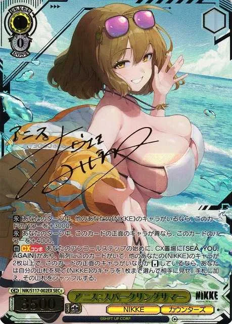 アニス：スパークリングサマー｜ヴァイスシュヴァルツ