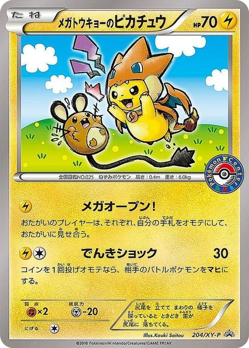 メガトウキョーのピカチュウ｜ポケモンカードゲーム
