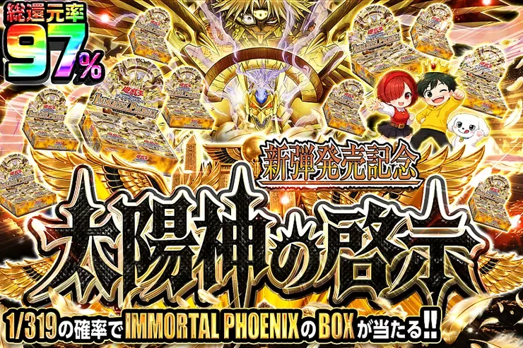 新弾発売記念
太陽神の啓示｜DOPA!オリパ