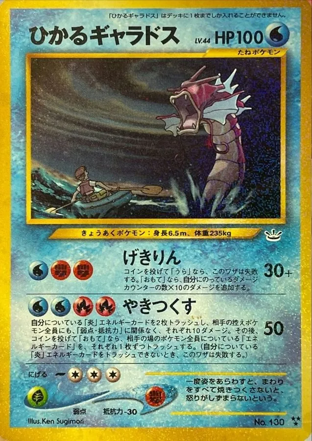 旧裏)ひかるギャラドスLV.44｜ポケモンカードゲーム