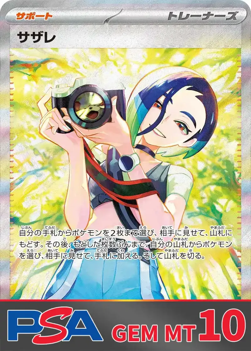 サザレ PSA10｜ポケモンカードゲーム