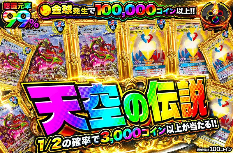 天空の伝説｜オリパワン