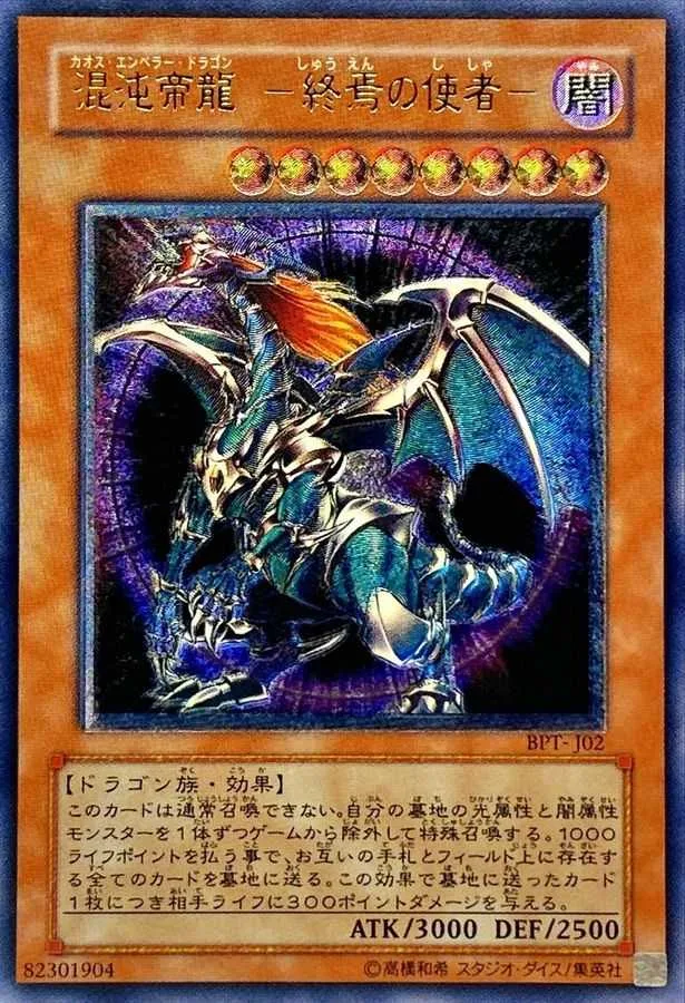 混沌帝龍-終焉の使者｜遊☆戯☆王オフィシャルカードゲーム