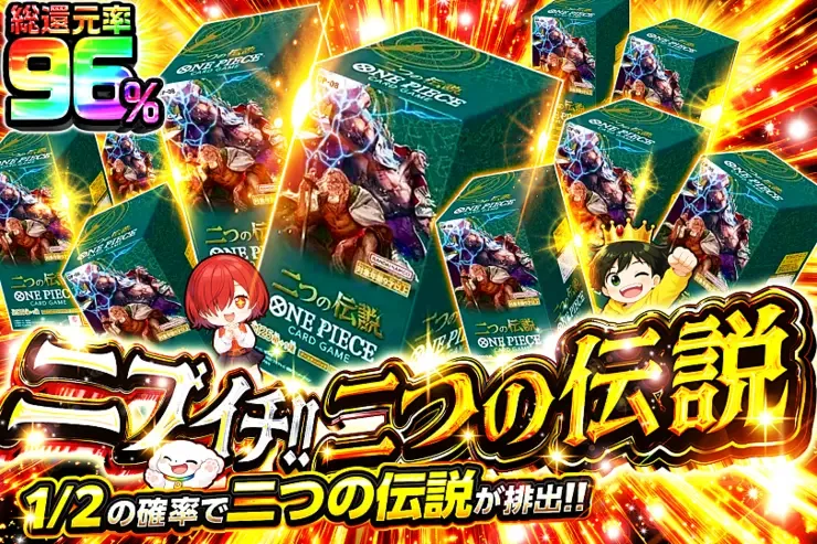 ニブイチ!! 二つの伝説｜DOPA!オリパ