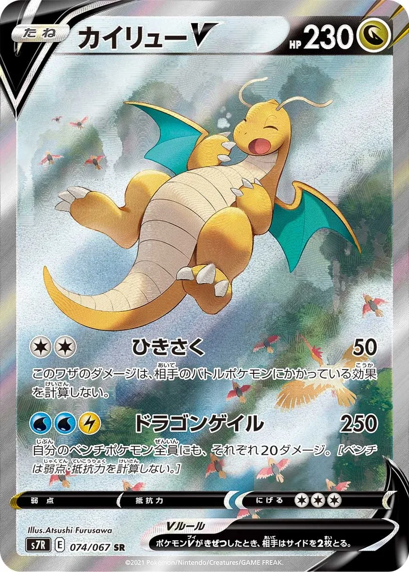 カイリューV｜ポケモンカードゲーム