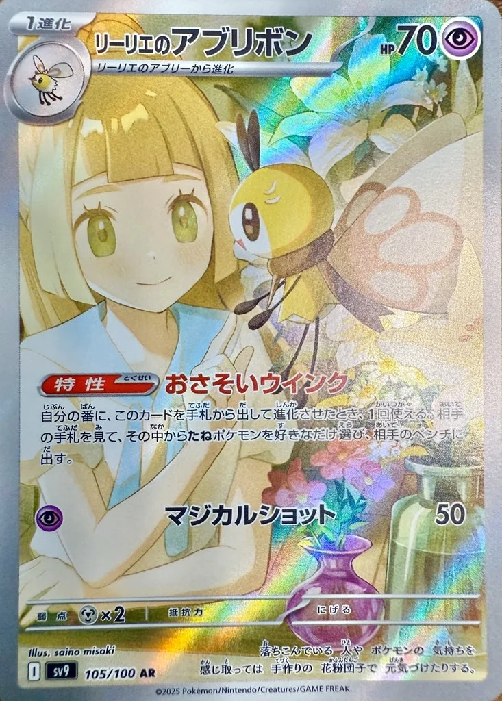 リーリエのアブリボン｜ポケモンカードゲーム