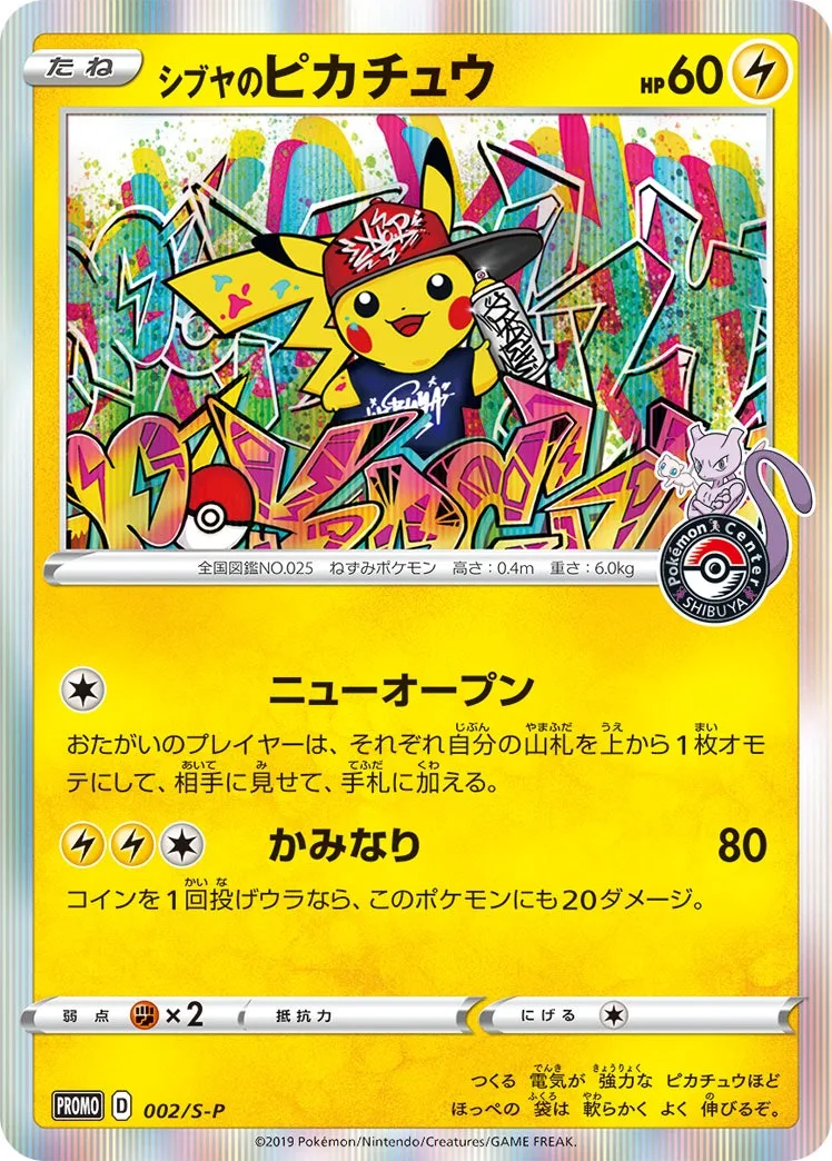 シブヤのピカチュウ｜ポケモンカードゲーム