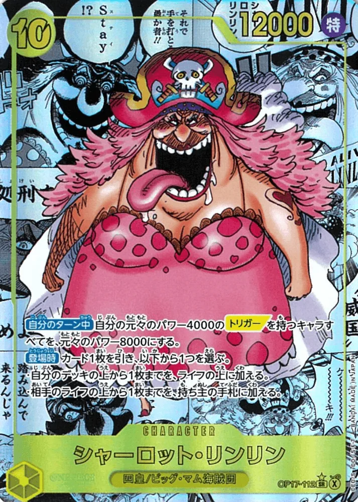 シャーロット・リンリン Comic Parallel - SR (OP17-112)｜ONE PIECEカードゲーム