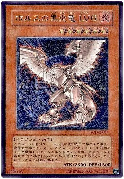 ホルスの黒炎竜LV6｜遊☆戯☆王オフィシャルカードゲーム