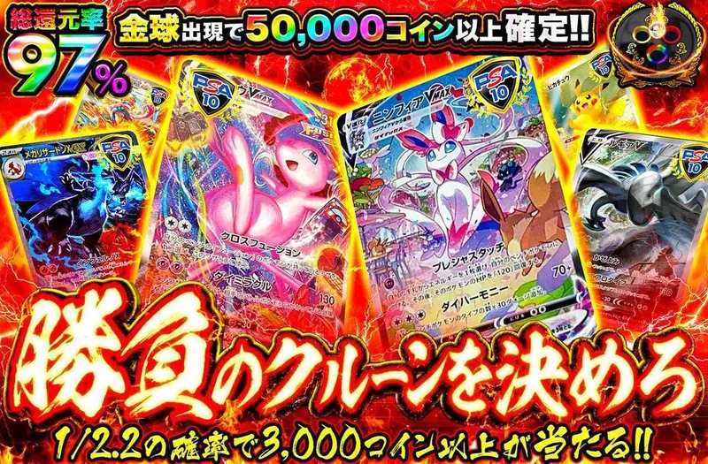 勝負のクルーンを決めろ｜オリパワン