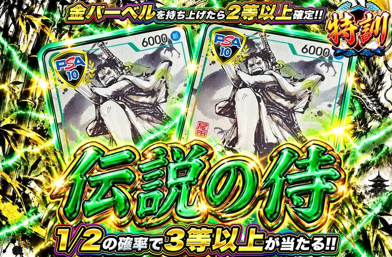 伝説の侍｜オリパワン