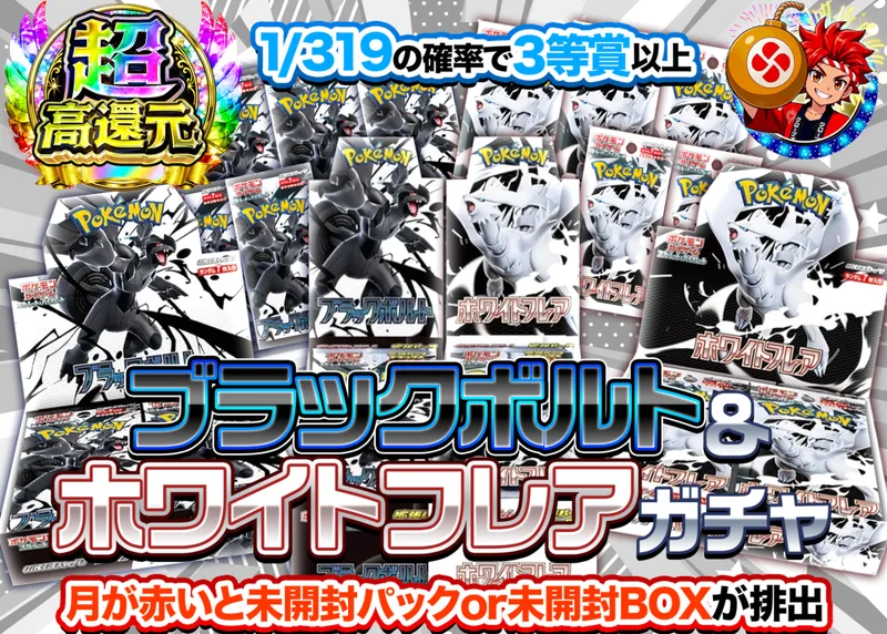 ポケカオリパ ブラックボルト&ホワイトフレアBOX&パックガチャ 1/ 100Ver.｜クローブオリパ