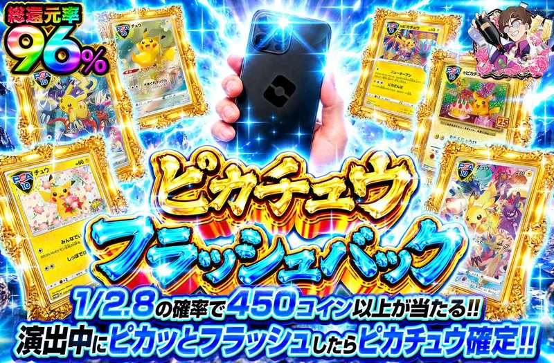 ピカチュウフラッシュバック｜オリパワン