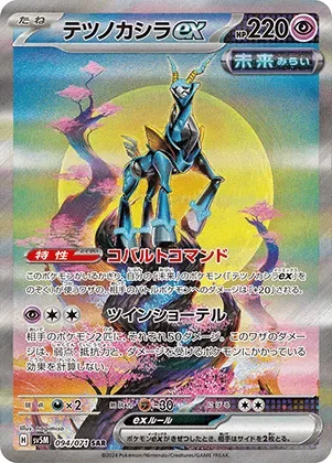 テツノカシラex-SAR｜ポケモンカードゲーム