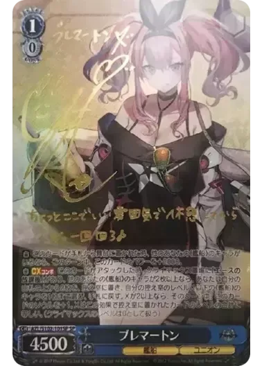 (PSA10)ブレマートン(サイン入り)｜ヴァイスシュヴァルツ