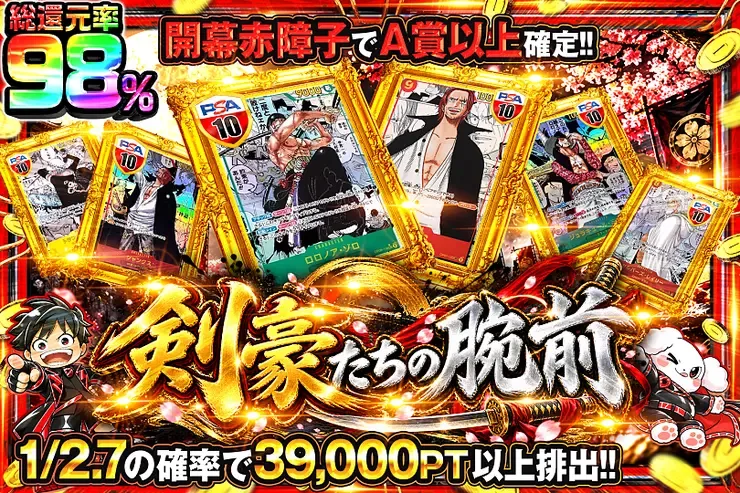 毎月27日は激アツ7! 剣豪たちの腕前｜DOPA!オリパ