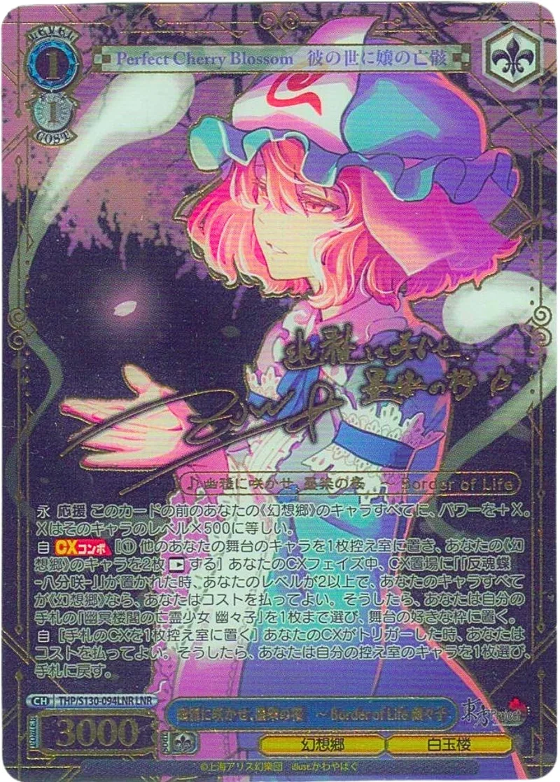 サイン付)幽雅に咲かせ、墨染の桜 ～ Border of Life 幽々子｜ヴァイスシュヴァルツ