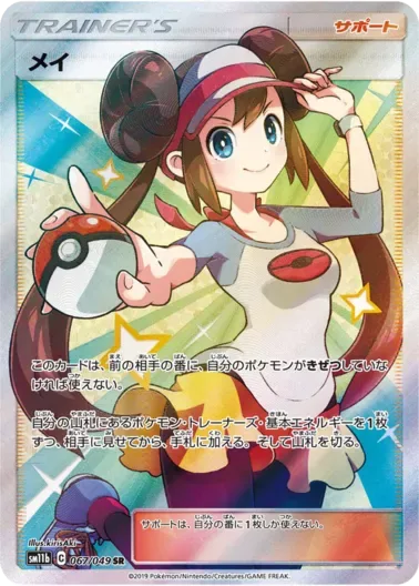 (PSA10)メイ｜ポケモンカードゲーム