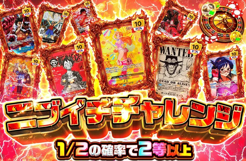 ニブイチチャレンジ｜日本トレカセンター