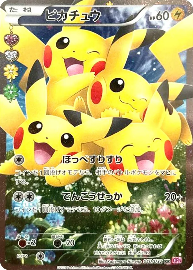ピカチュウ｜ポケモンカードゲーム