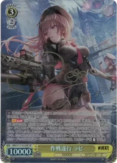 (PSA10)作戦遂行 ラピ｜ヴァイスシュヴァルツ