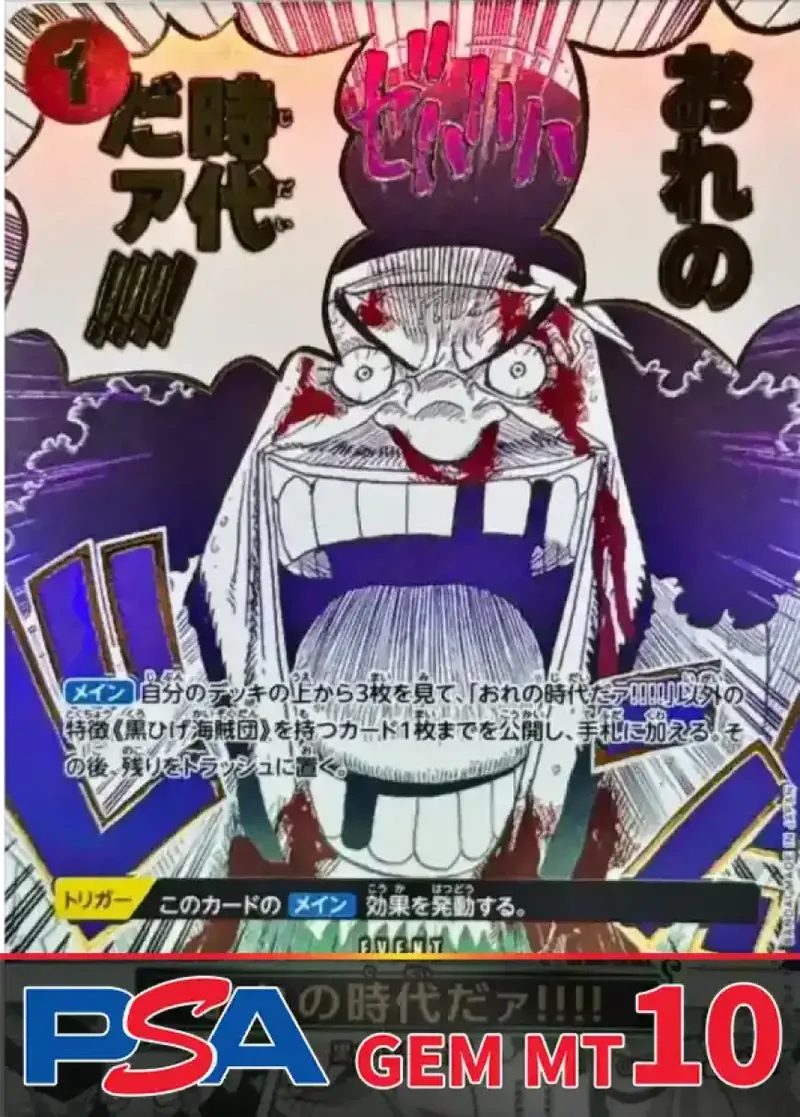 おれの時代だァ!!!!(パラレル/漫画絵) PSA10｜ONE PIECEカードゲーム