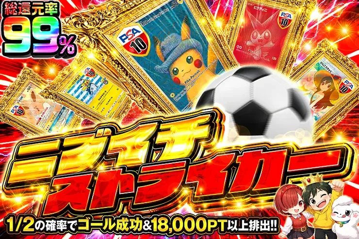 毎月11日はゾロ目の日! ニブイチストライカー｜DOPA!オリパ