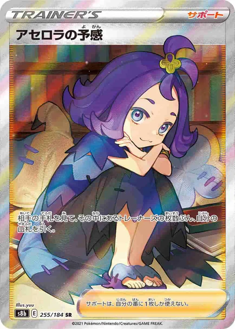 (PSA)アセロラの予感 - SR (S8b 255/184)｜ポケモンカードゲーム