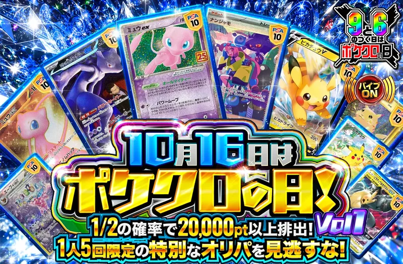 10月16日はポケクロの日！vol1｜ポケットクロス