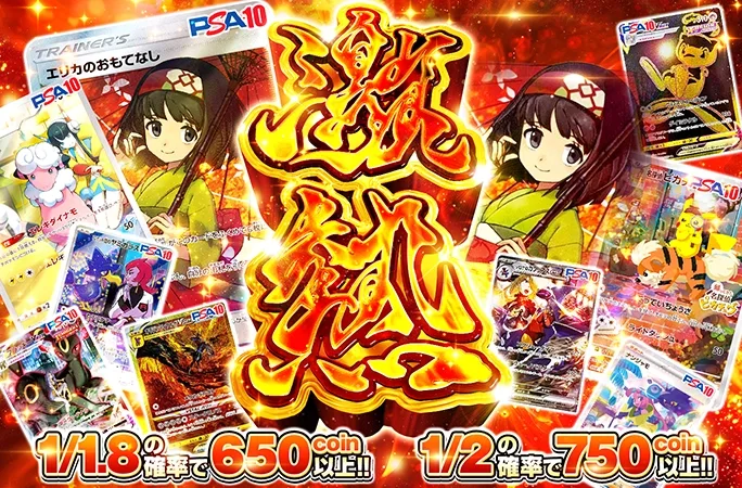 エリカのおもてなしを狙え！1/2の確率で750coin以上！激熱｜オリくじ