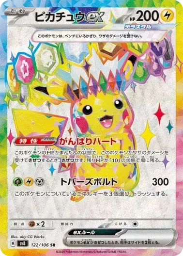 (PSA10)ピカチュウex｜ポケモンカードゲーム