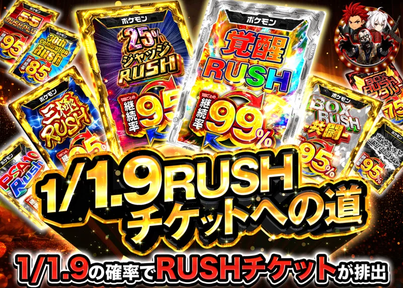 ポケカオリパ 1/1.9 RUSHチケット｜クローブオリパ