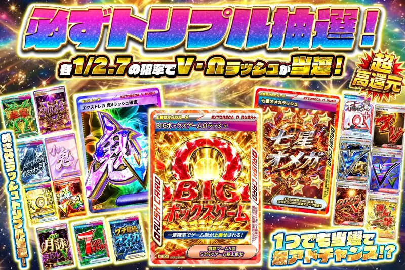 必ずトリプル抽選｜エクストレカ