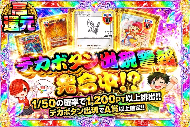 デカボタン出現警報発令中!?｜DOPA!オリパ