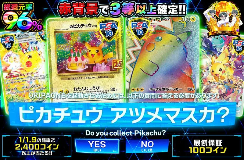 ピカチュウアツメマスカ?｜オリパワン