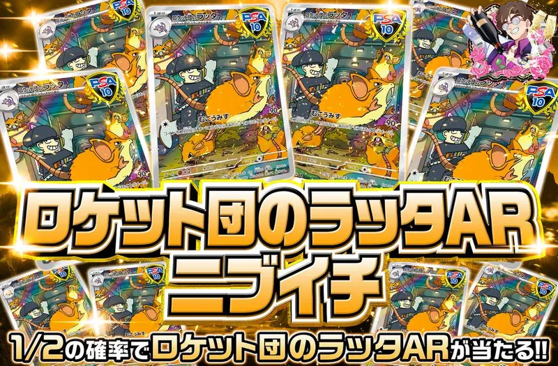 ロケット団のラッタARニブイチ｜オリパワン